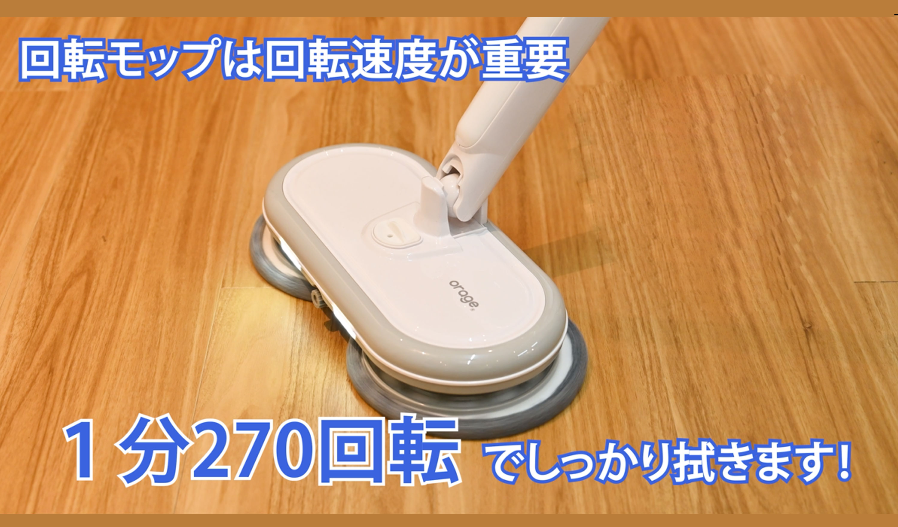 Amazon｜Orage M300 電動モップ 2025年モデル 回転 モップクリーナー